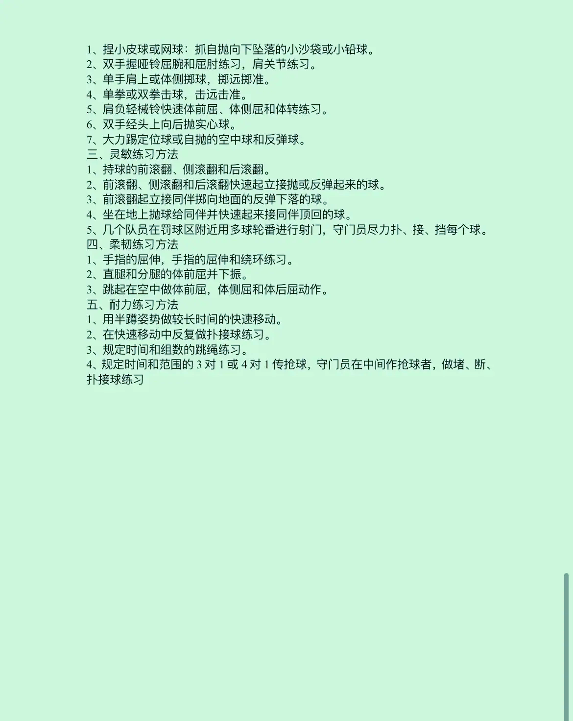 不敌对手实力，球队反思训练计划的简单介绍