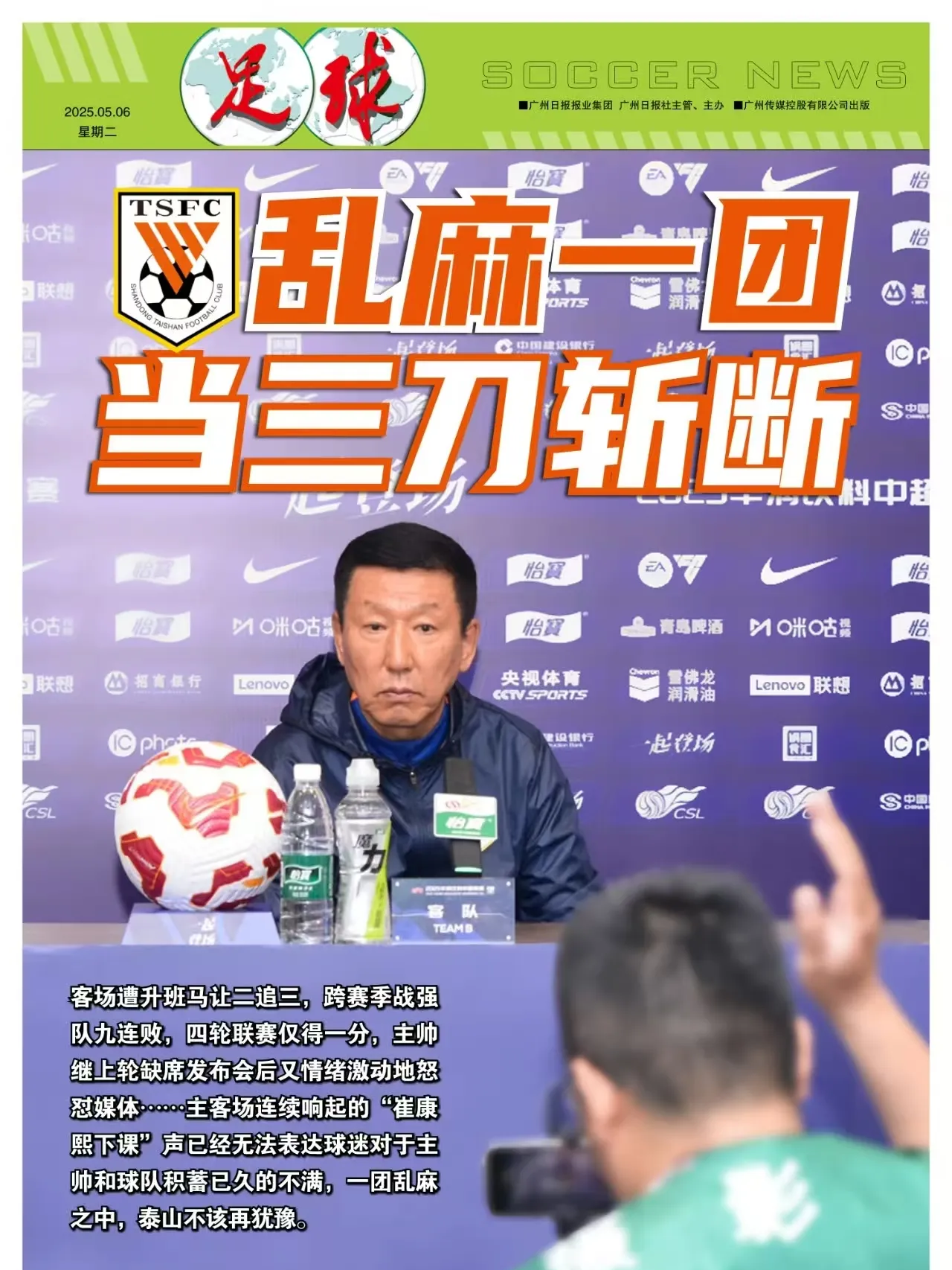 开云体育中国-低迷表现球队陷泥潭，教练遭质疑