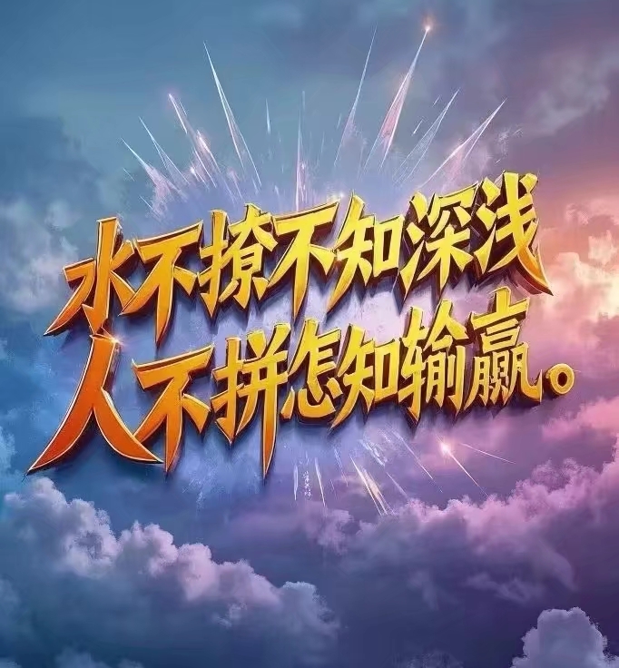 准确秒杀作为关键，力争绝境逆袭见希望的简单介绍